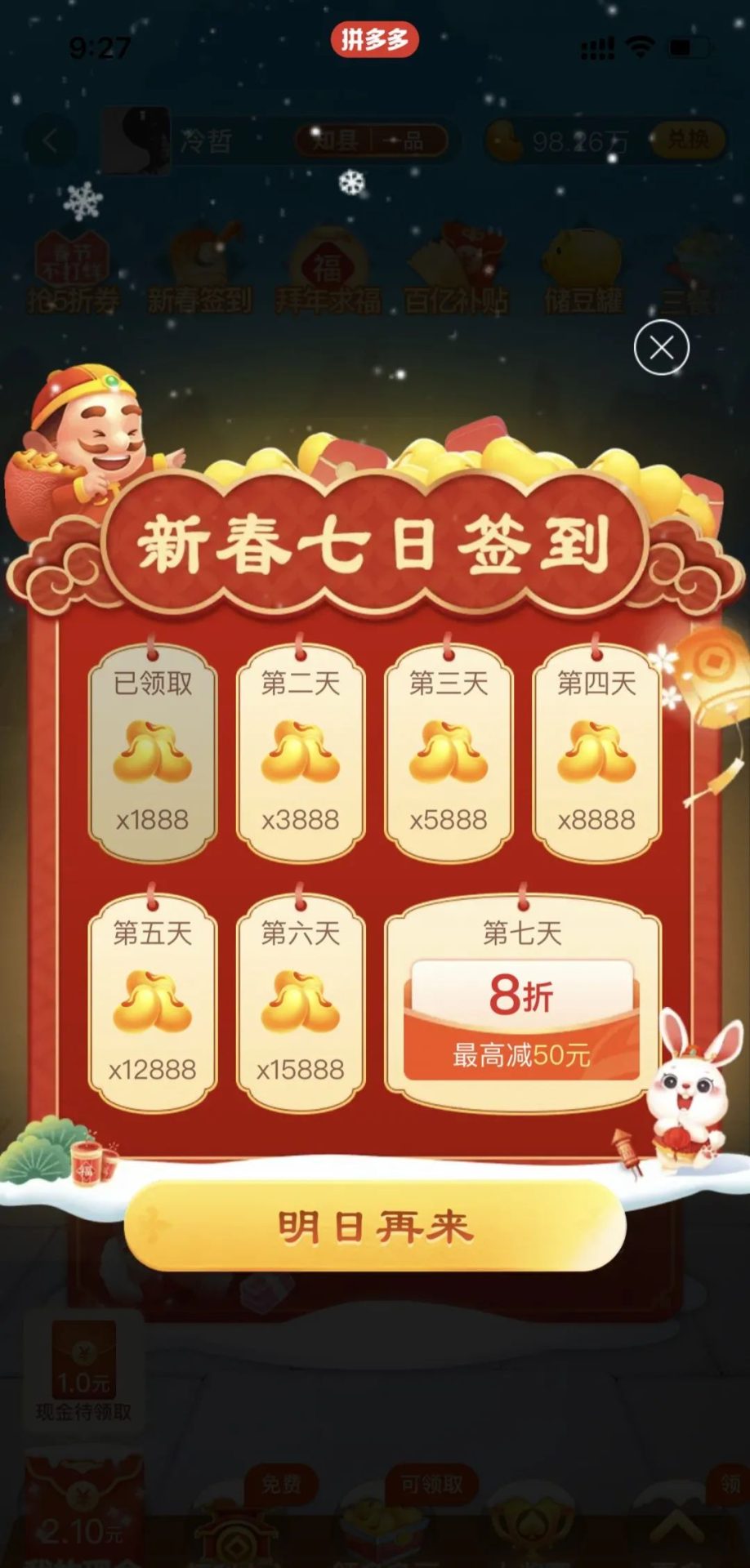 拼多多最全省钱攻略