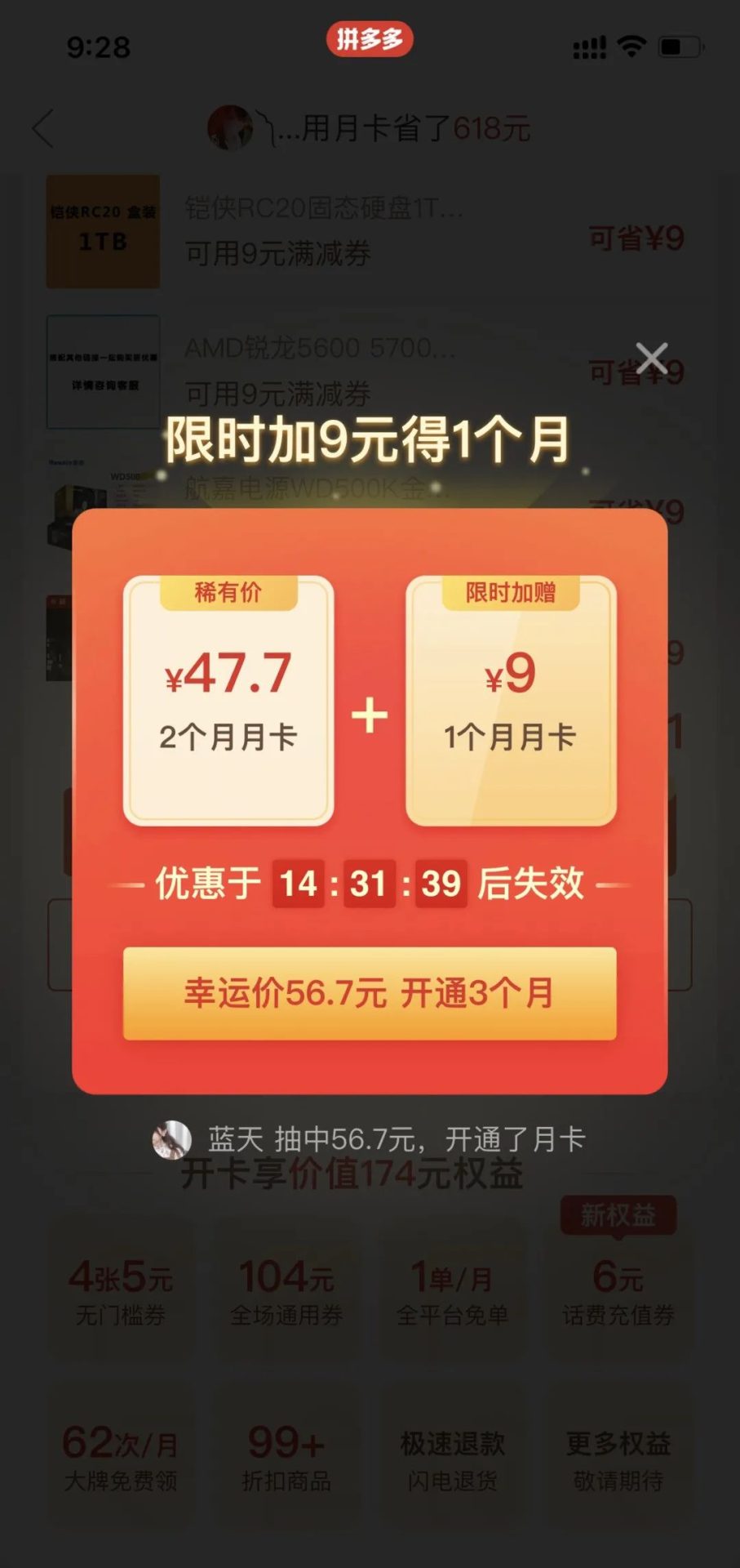 拼多多最全省钱攻略