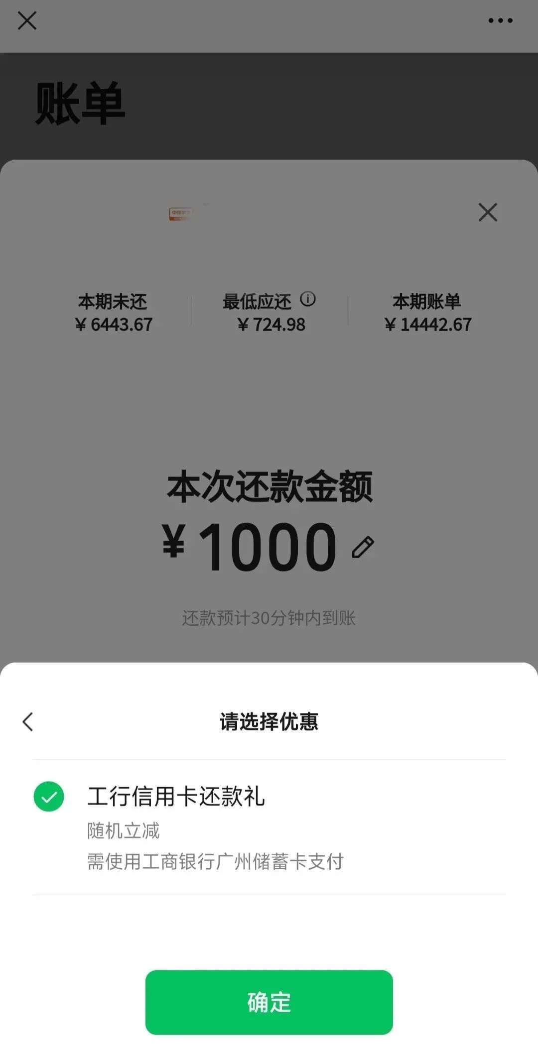 信用卡还款优惠合集（都是小毛，聊胜于无）