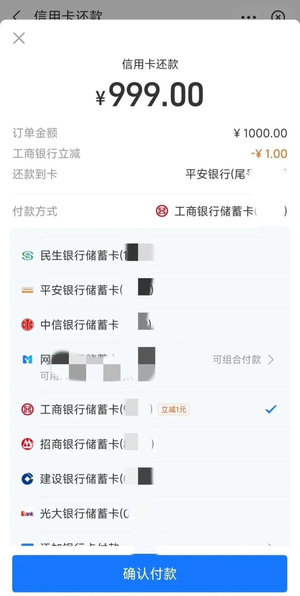 信用卡还款优惠合集（都是小毛，聊胜于无）