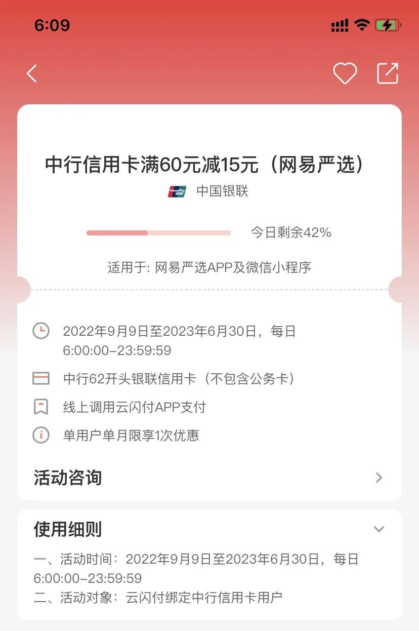 云闪付最近的线上活动合集