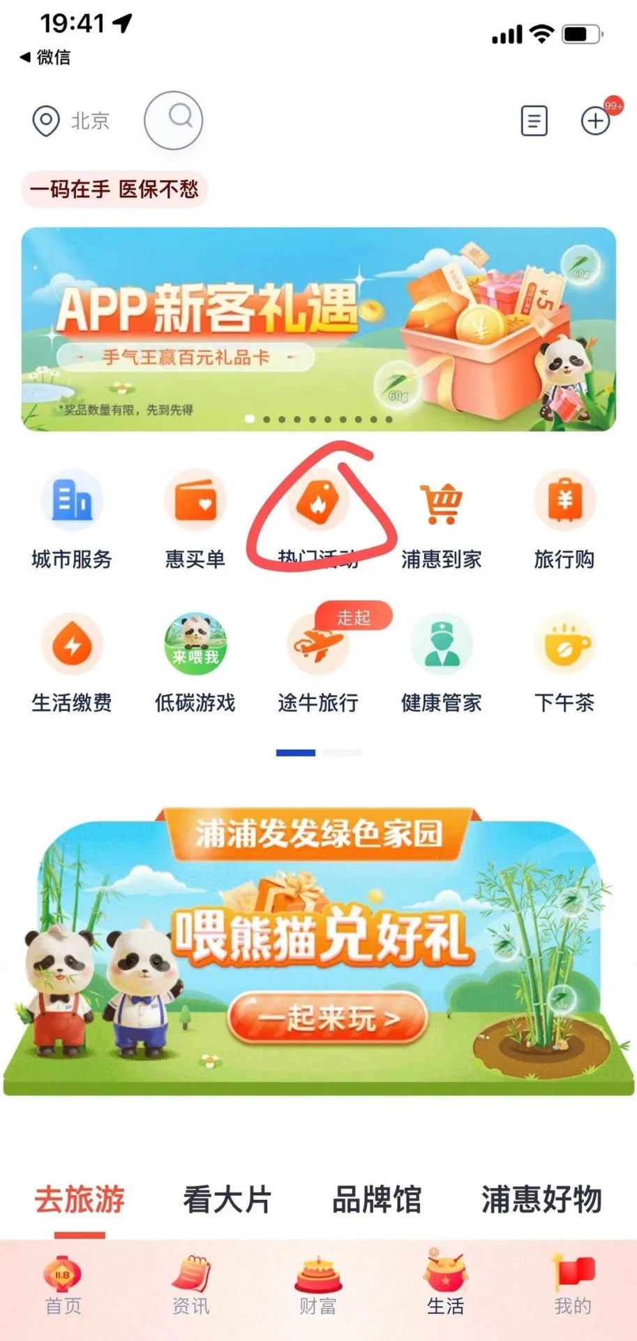 ​浦发银行：月月享“十”惠抽大额立减金