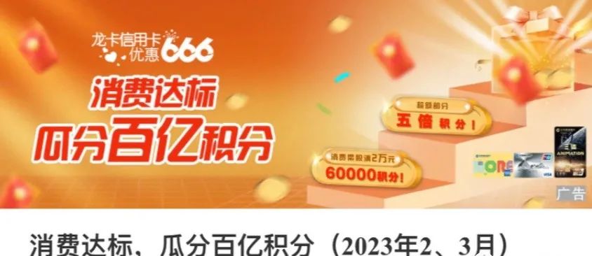建行消费达标瓜分百亿积分活动攻略，最高可得62万积分