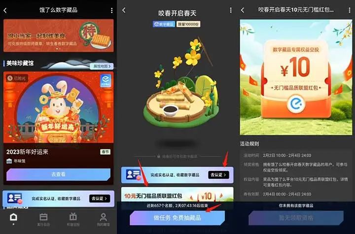 饿了么10元品质联盟无门槛红包（需完成任务）