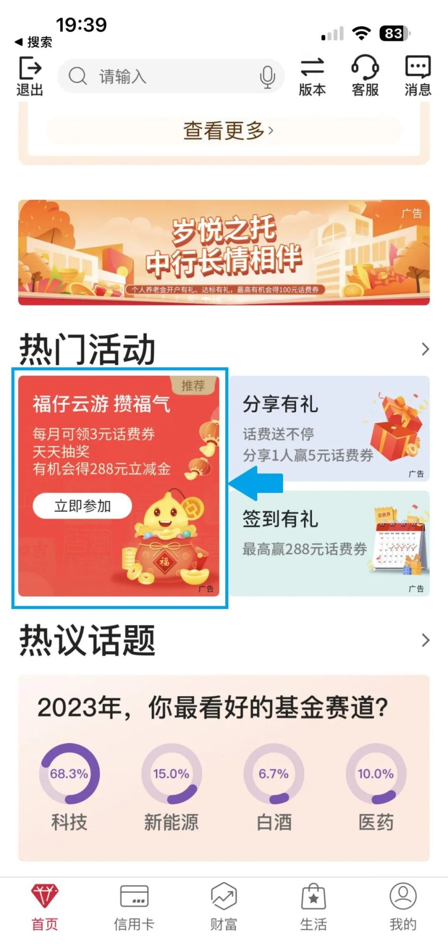 中国银行话费充值攻略：满30立减5+元（每月1次）
