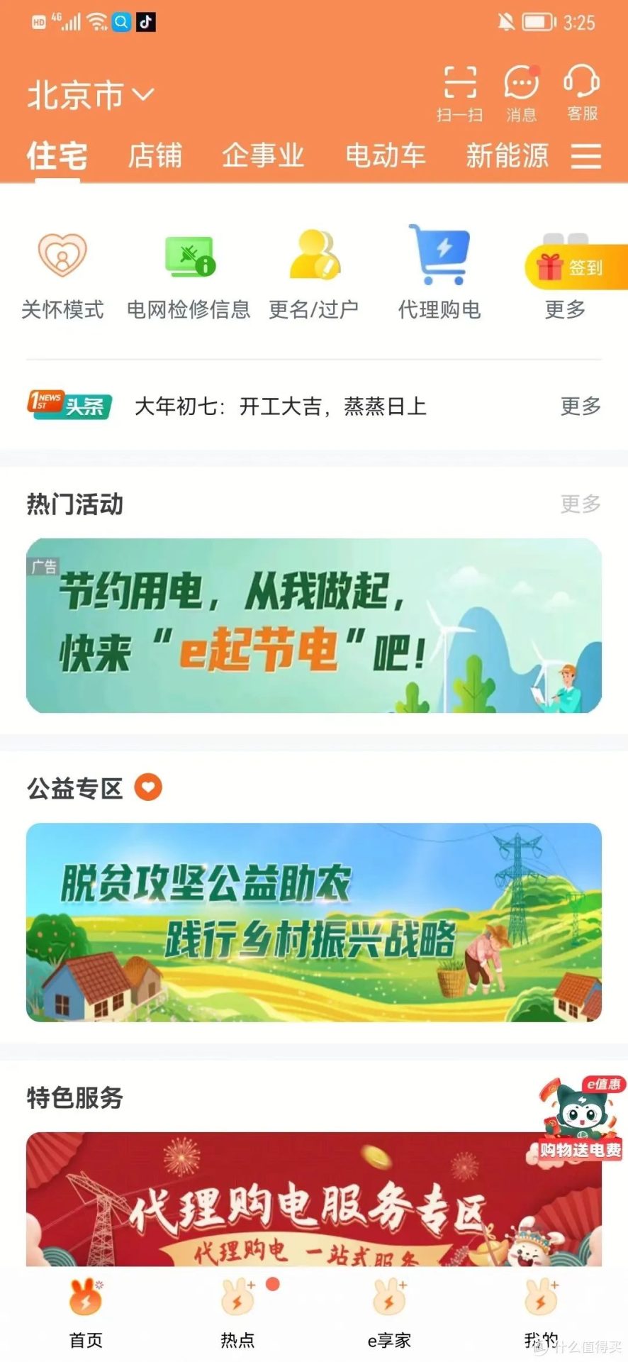 国家电网：电费优惠缴纳攻略