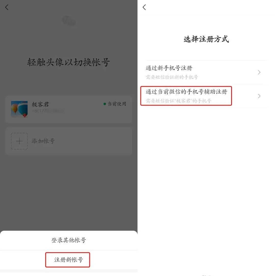 微信：一手机号注册两个微信号攻略
