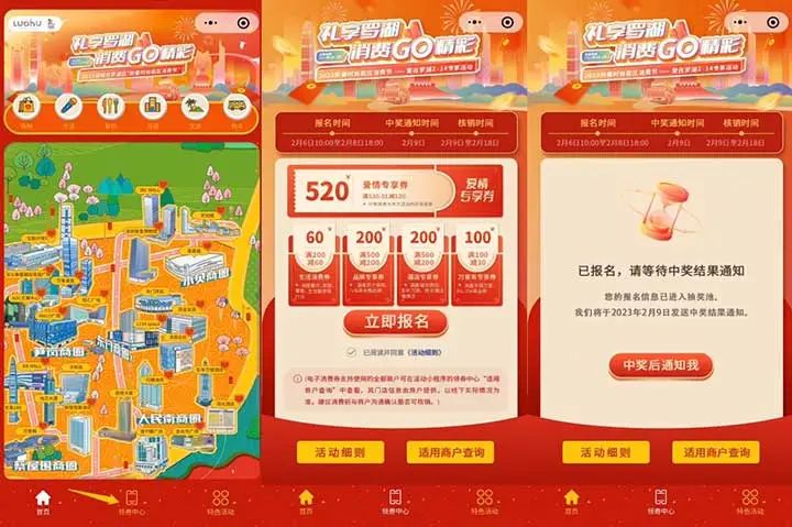 深圳：爱在罗湖2.14专享活动 最高520爱情专享券
