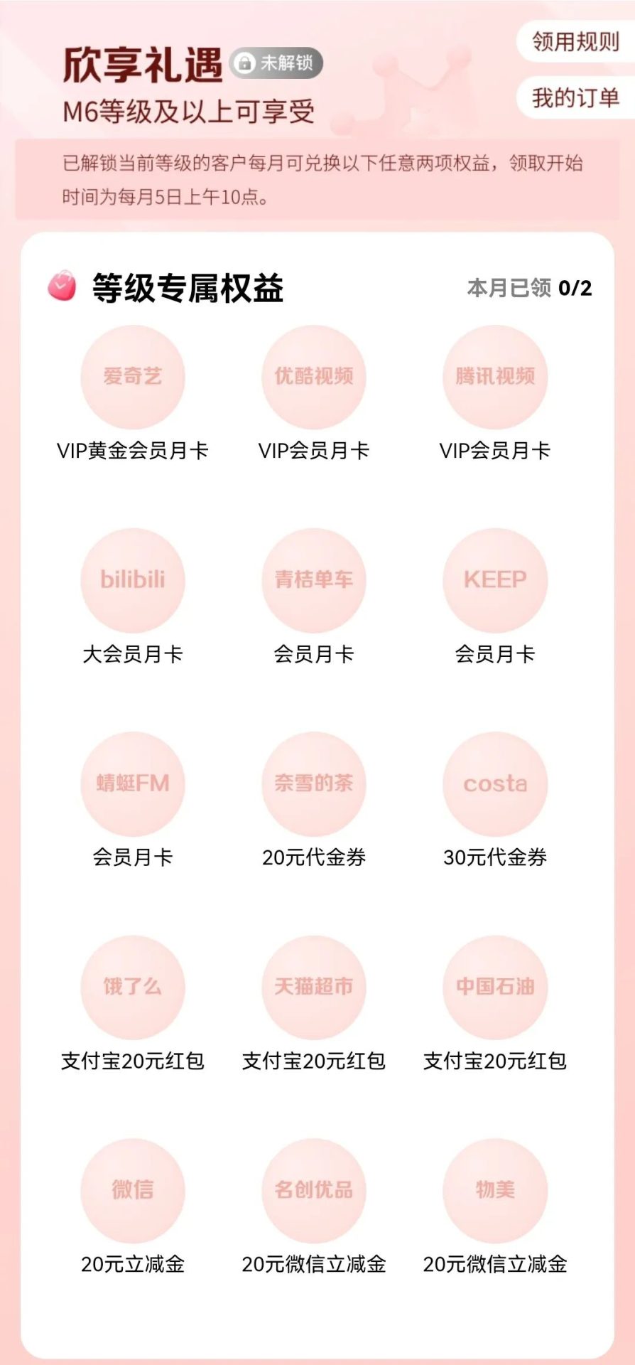 工行新M等级详细介绍