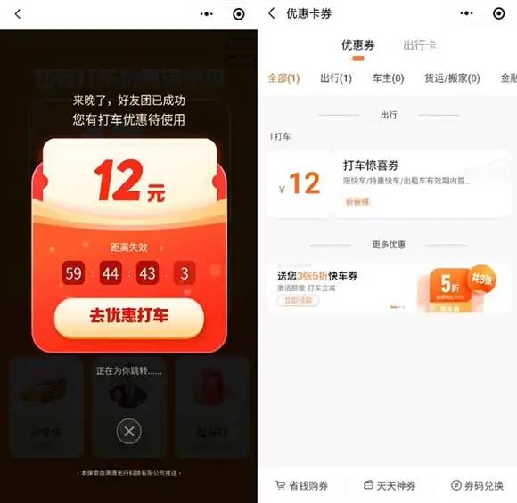 滴滴12元无门槛打车券 参与直接领取即可