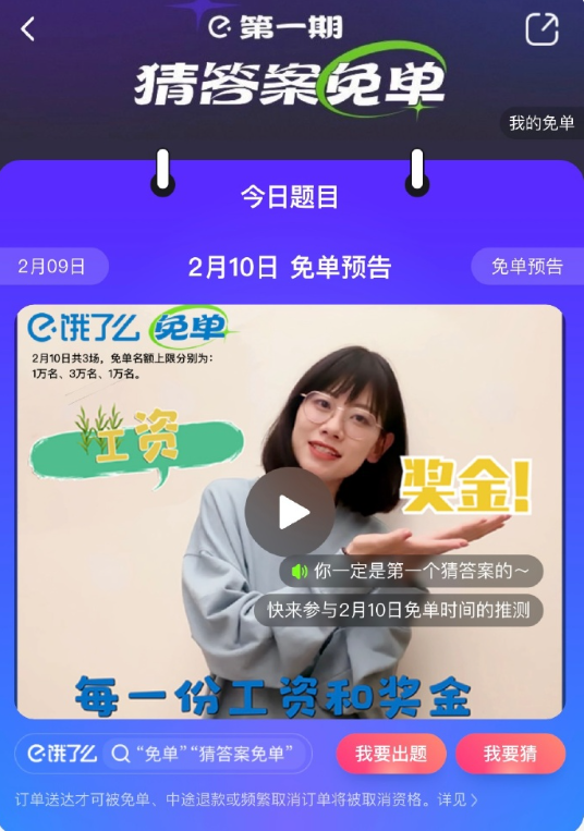 饿了么免单活动攻略 最高可免费点56元外卖