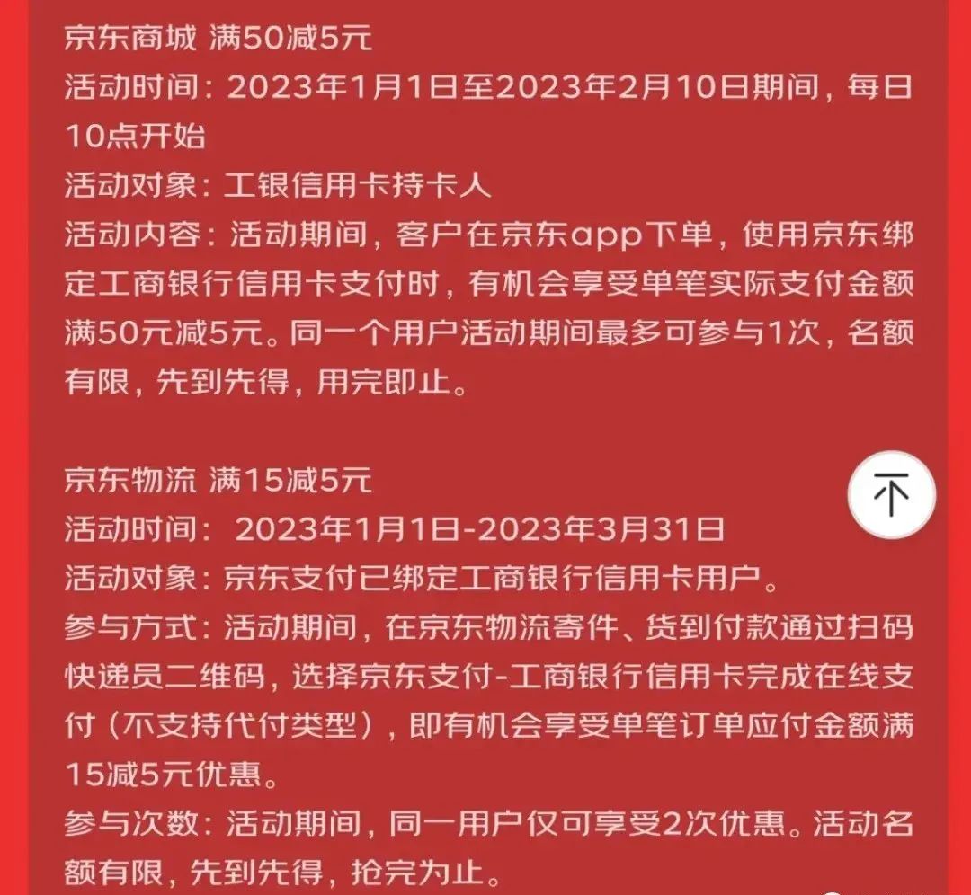 2023年2月京东支付银行优惠合集