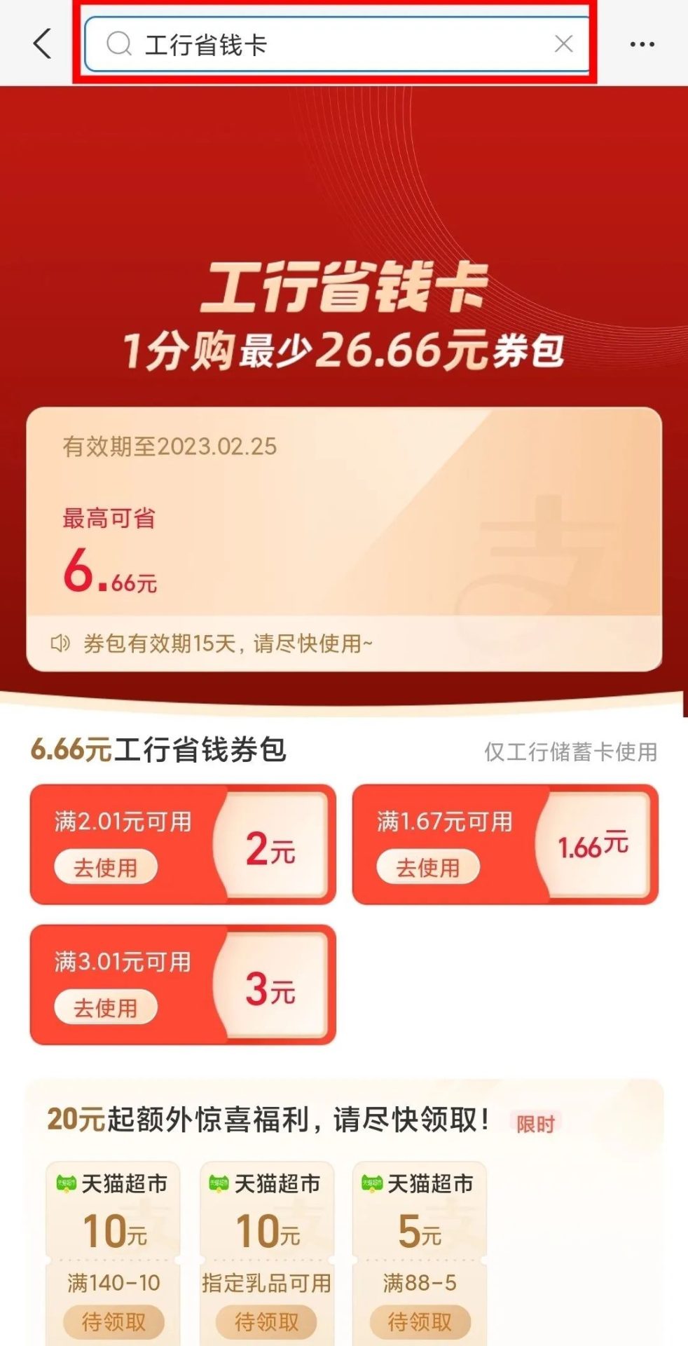 汇总：支付宝多个省钱卡活动