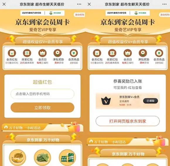 免费领7天京东到家会员