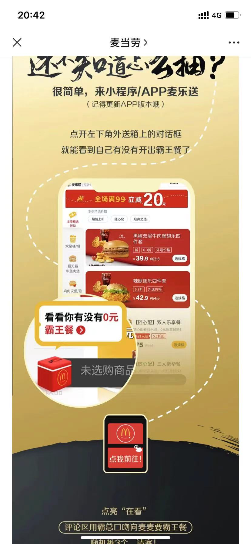 麦当劳抽5万份0元霸王餐！