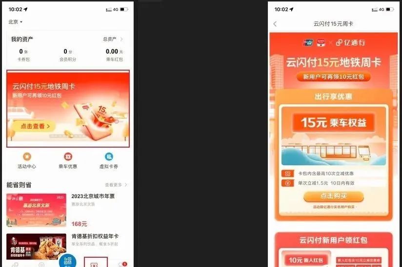 北京公交/地铁出行优惠活动合集