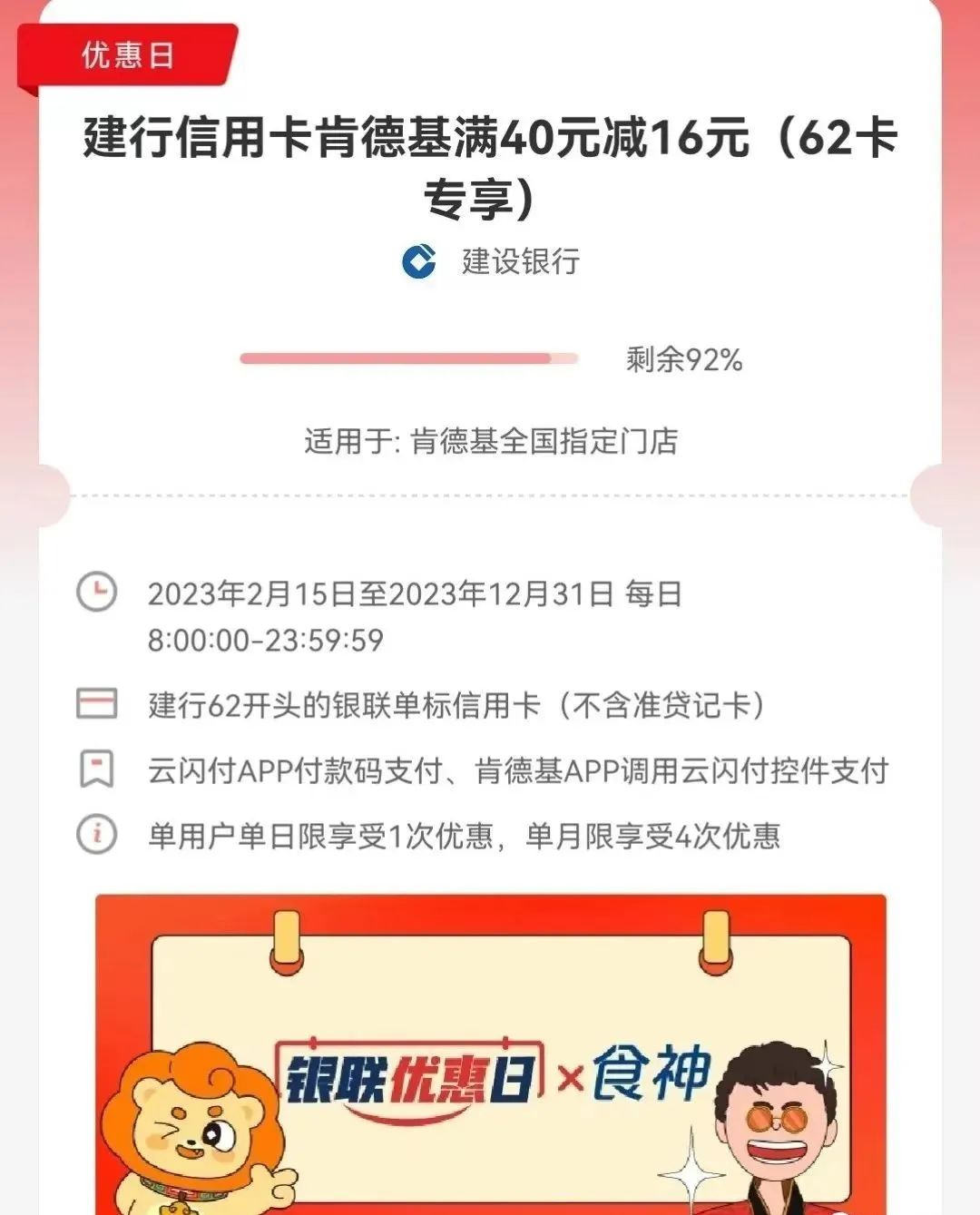 麦当劳，肯德基、必胜客优惠合集！