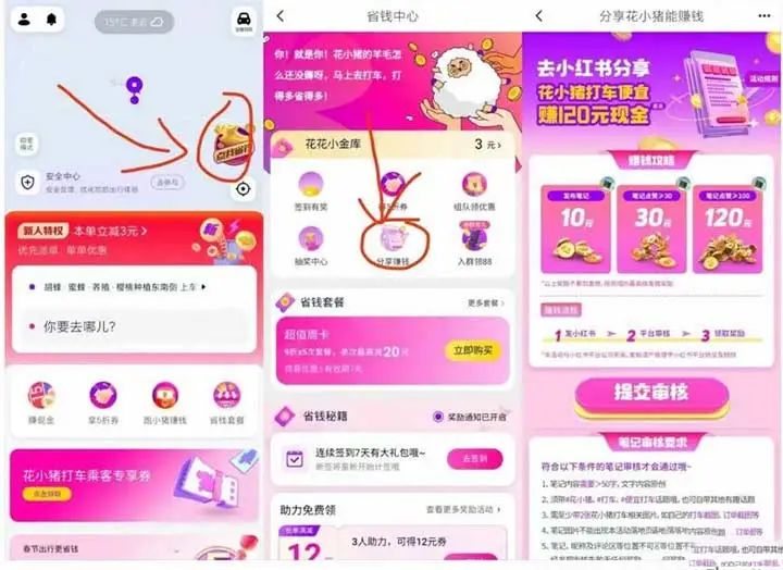 花小猪小红书分享得10-120元现金