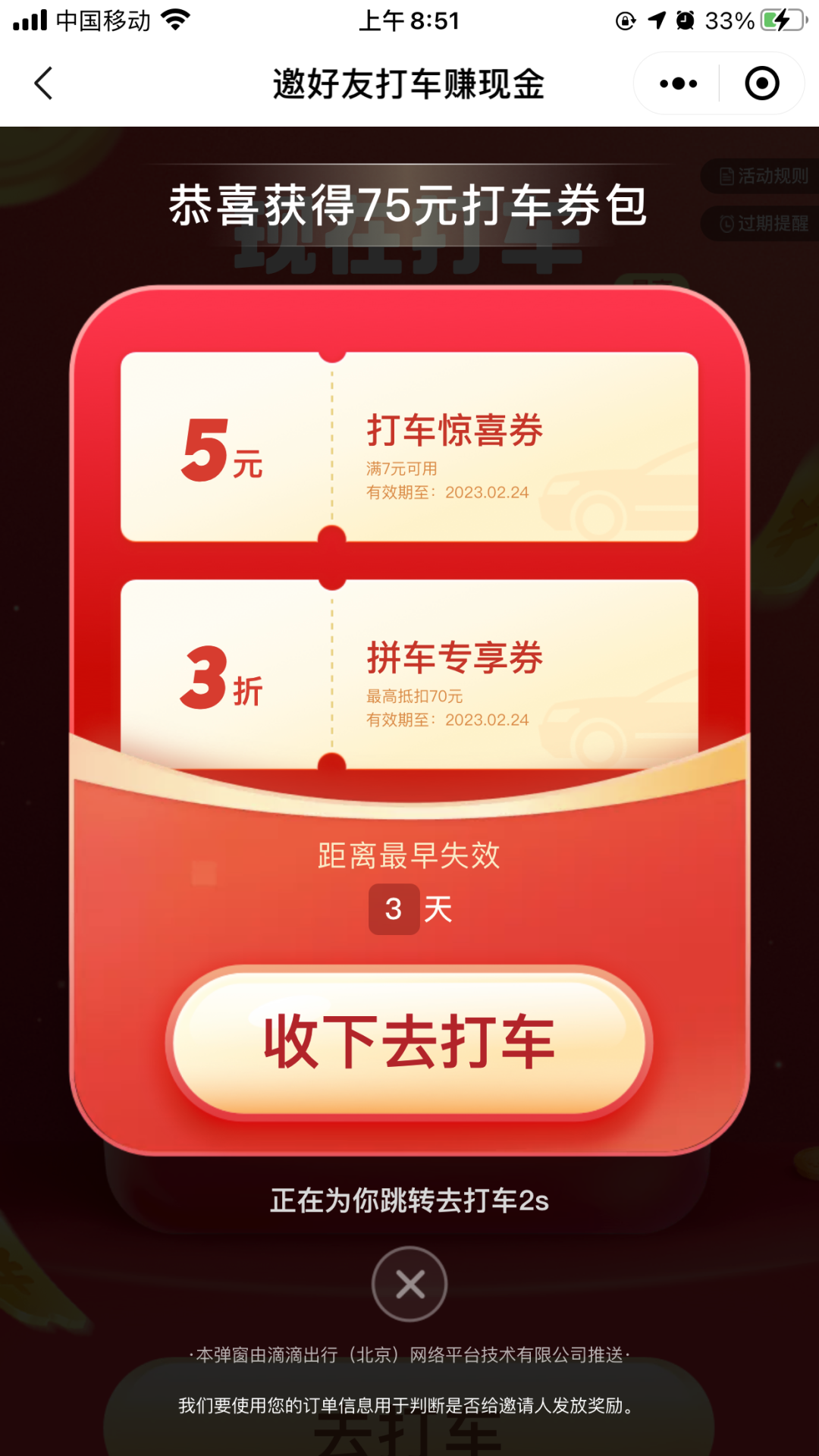 微信免费领5元滴滴打车券