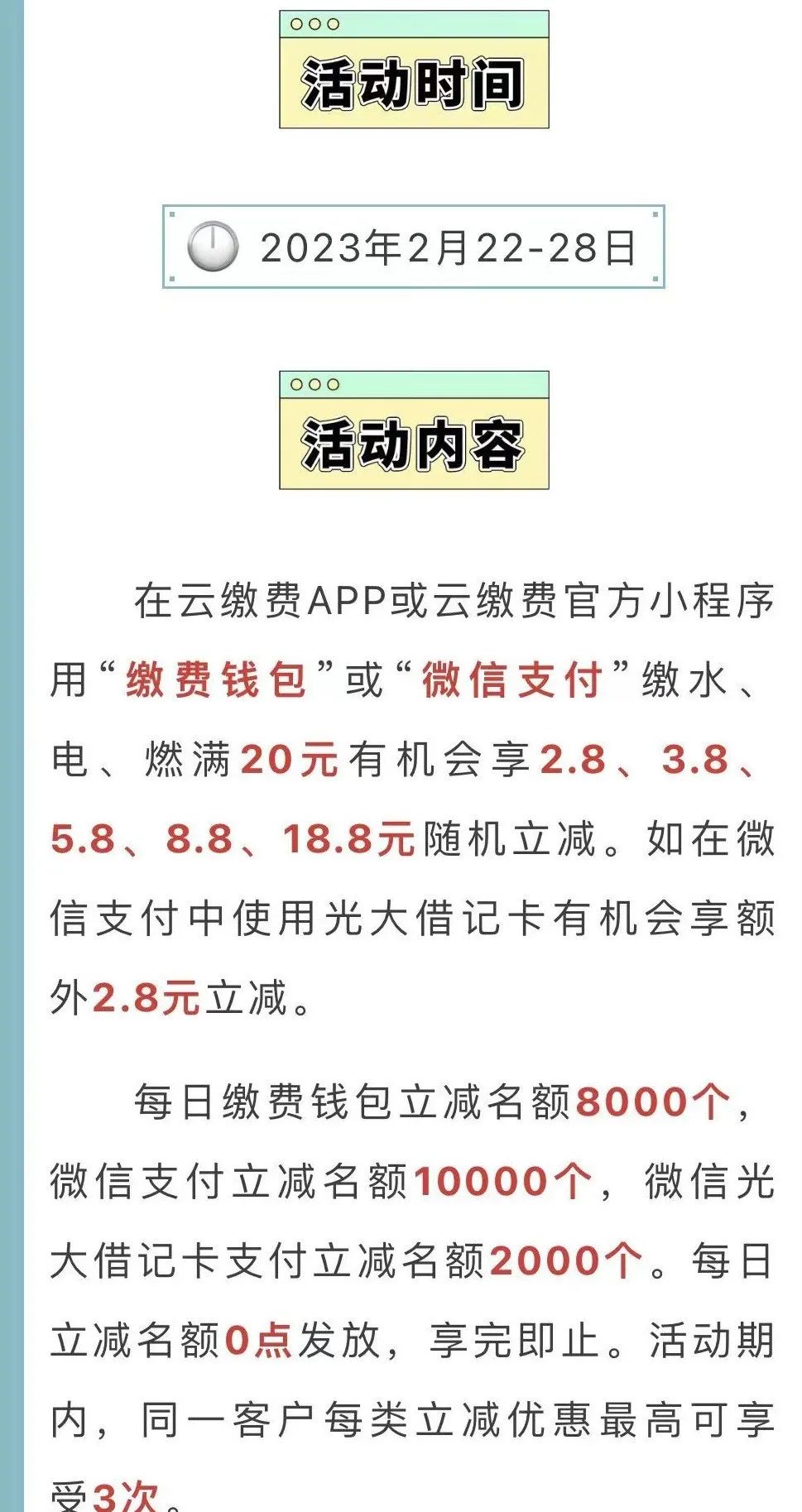 生活缴费满20随机减最高18.8元