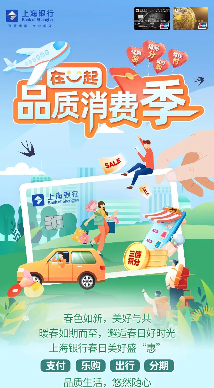 1日0点：上海银行 多重福利抢先看
