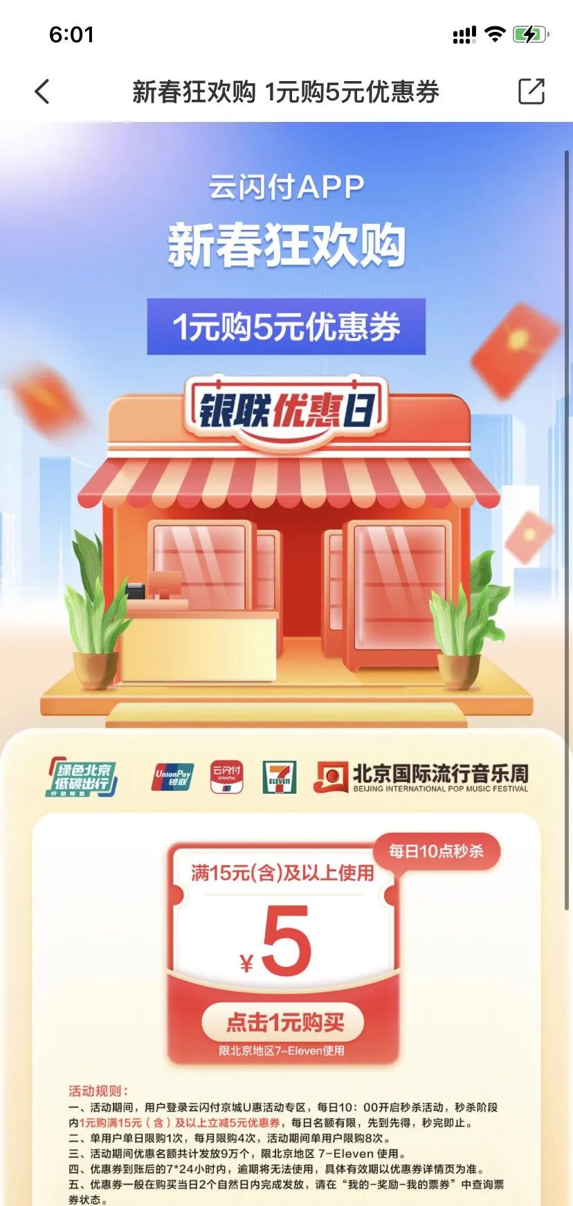 云闪付最近的线上活动合集