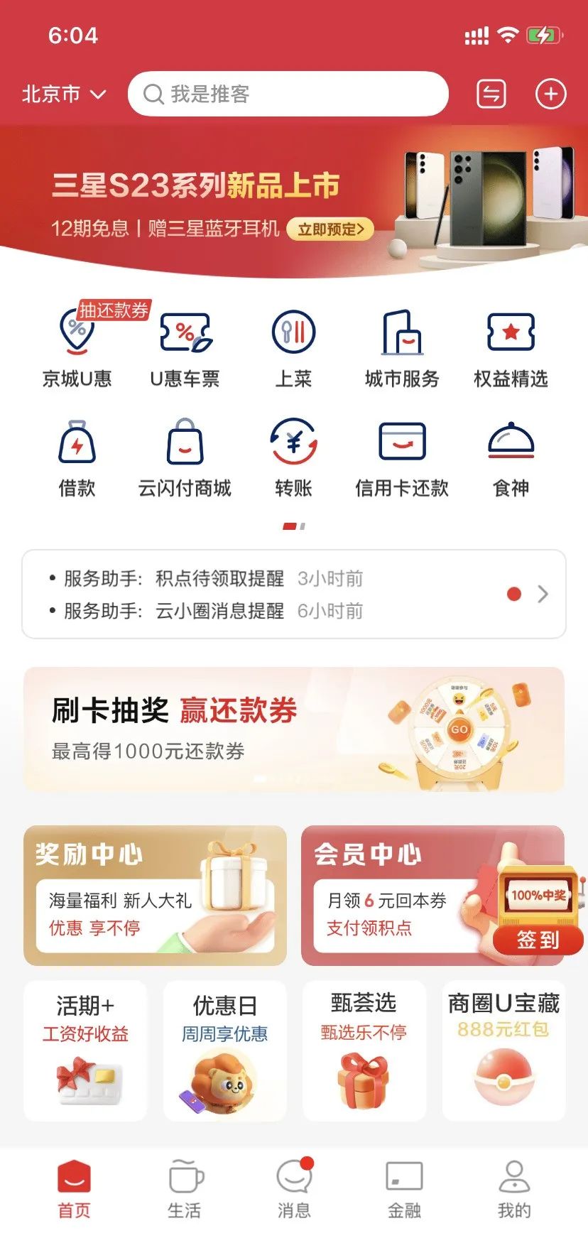 云闪付最近的线上活动合集