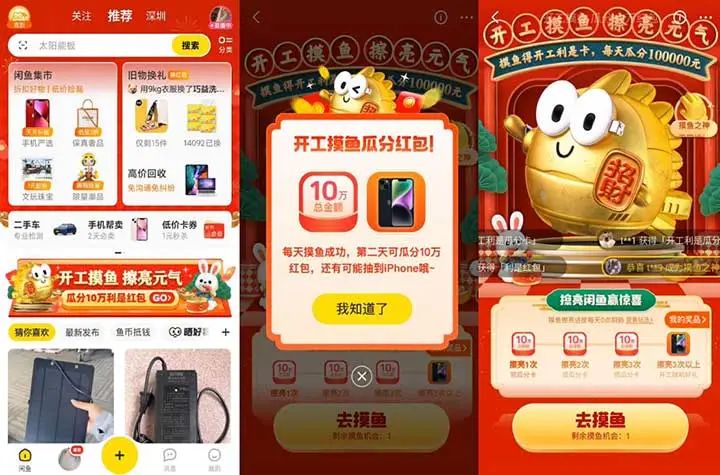 闲鱼开工摸鱼擦亮元气每日瓜分10万红包+开工随机礼