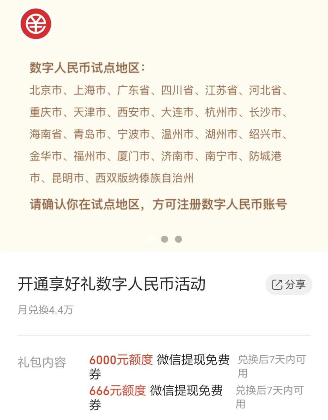 微信6666元提现券和2000元信用卡免费额度还款券