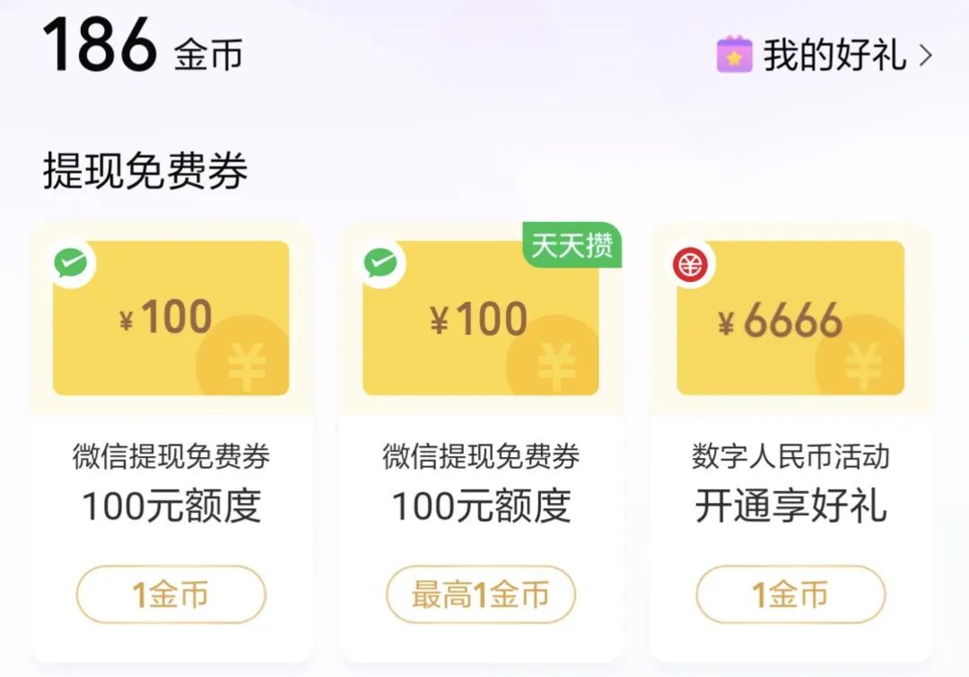 微信6666元提现券和2000元信用卡免费额度还款券