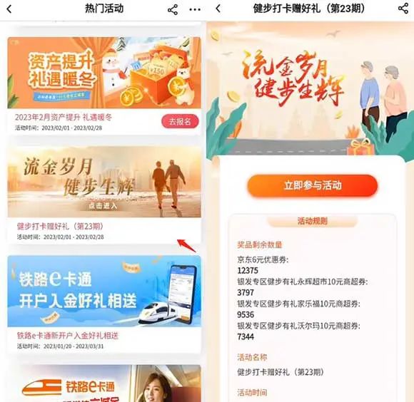 中行健步打卡达标领2张6元京东优惠券