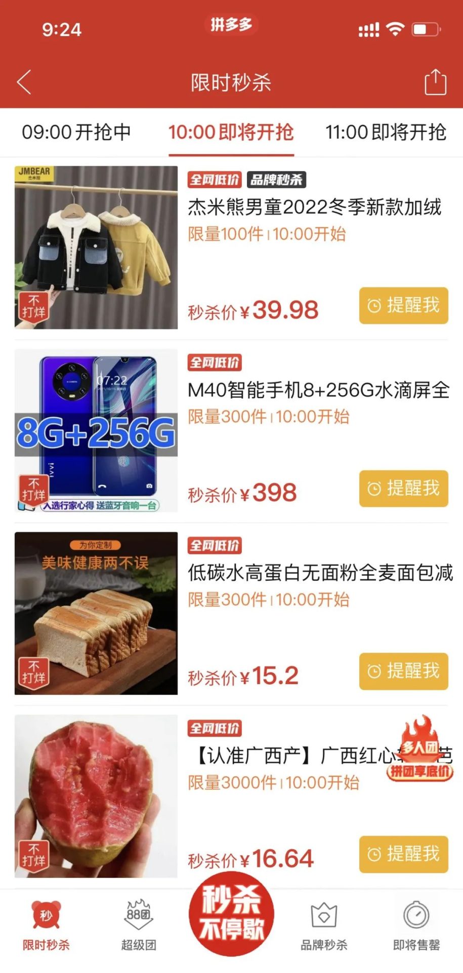 拼多多最全省钱攻略