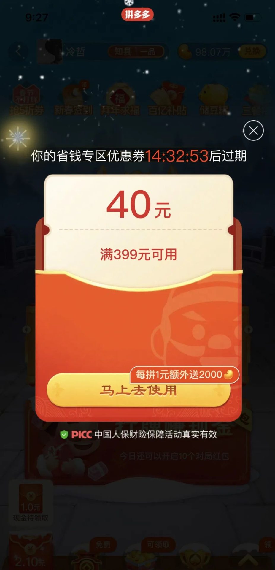 拼多多最全省钱攻略