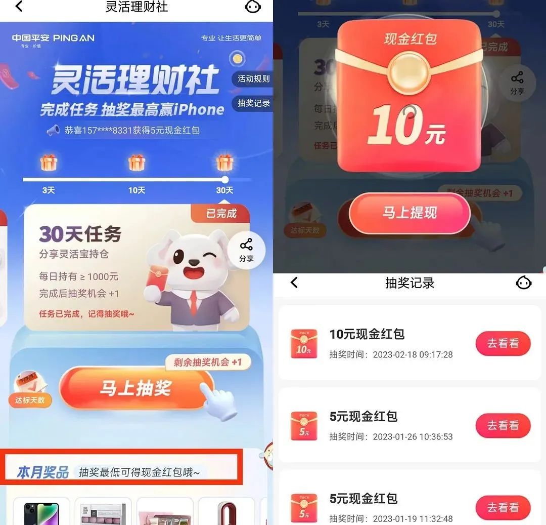 平安银行的活动近期活动汇总