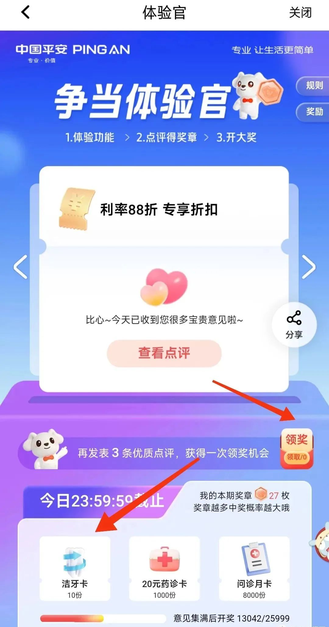 平安银行的活动近期活动汇总