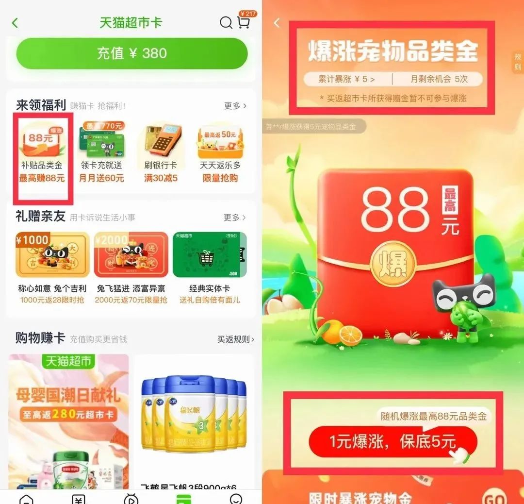 最全天猫超市内领卡攻略！