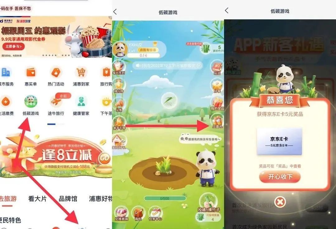 浦发银行等5个优惠活动！