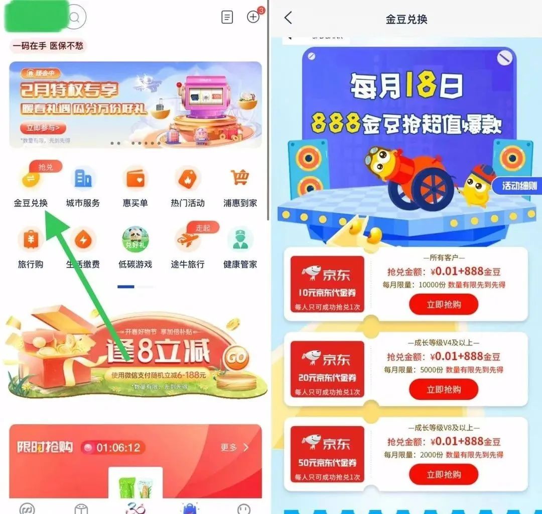 浦发银行等5个优惠活动！