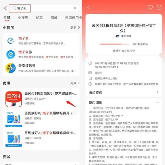 饿了么云闪付付款享8折优惠 最高立减5元