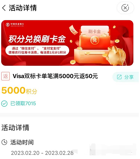 农行双标卡：刷卡返现50元