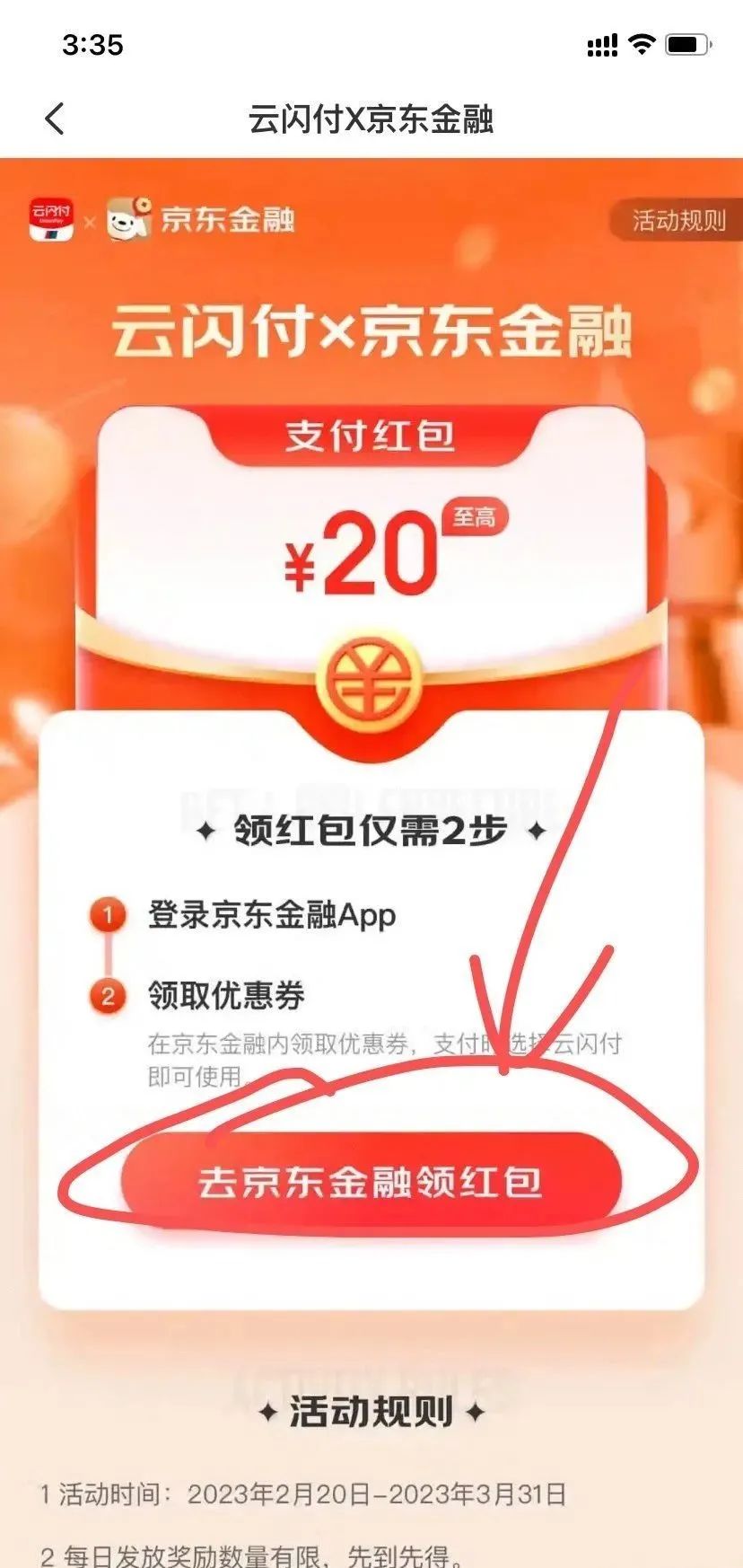 云闪付最近的线上活动合集