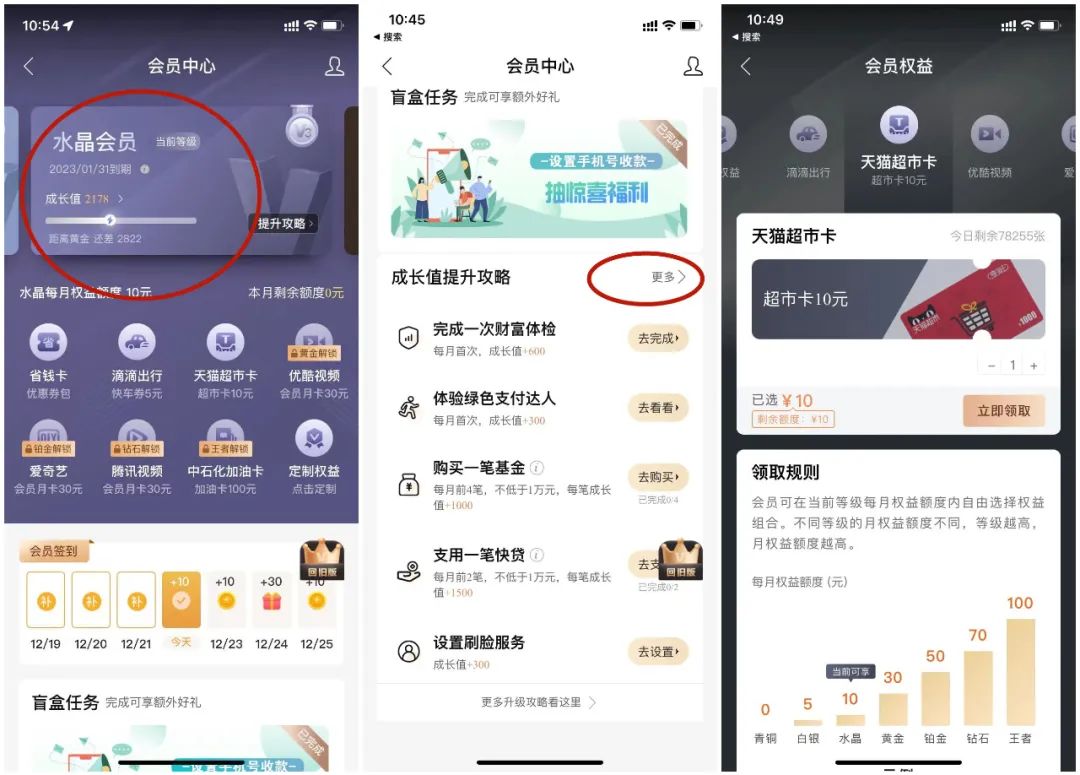 建行做任务领10元天猫超市卡