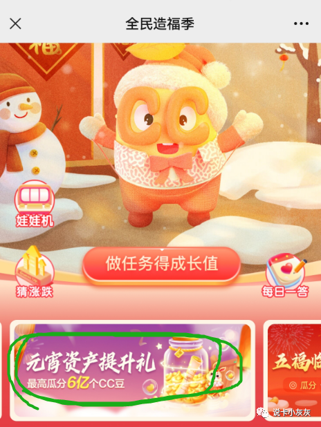 建行造福季瓜分2亿个CC豆（需新增资产）