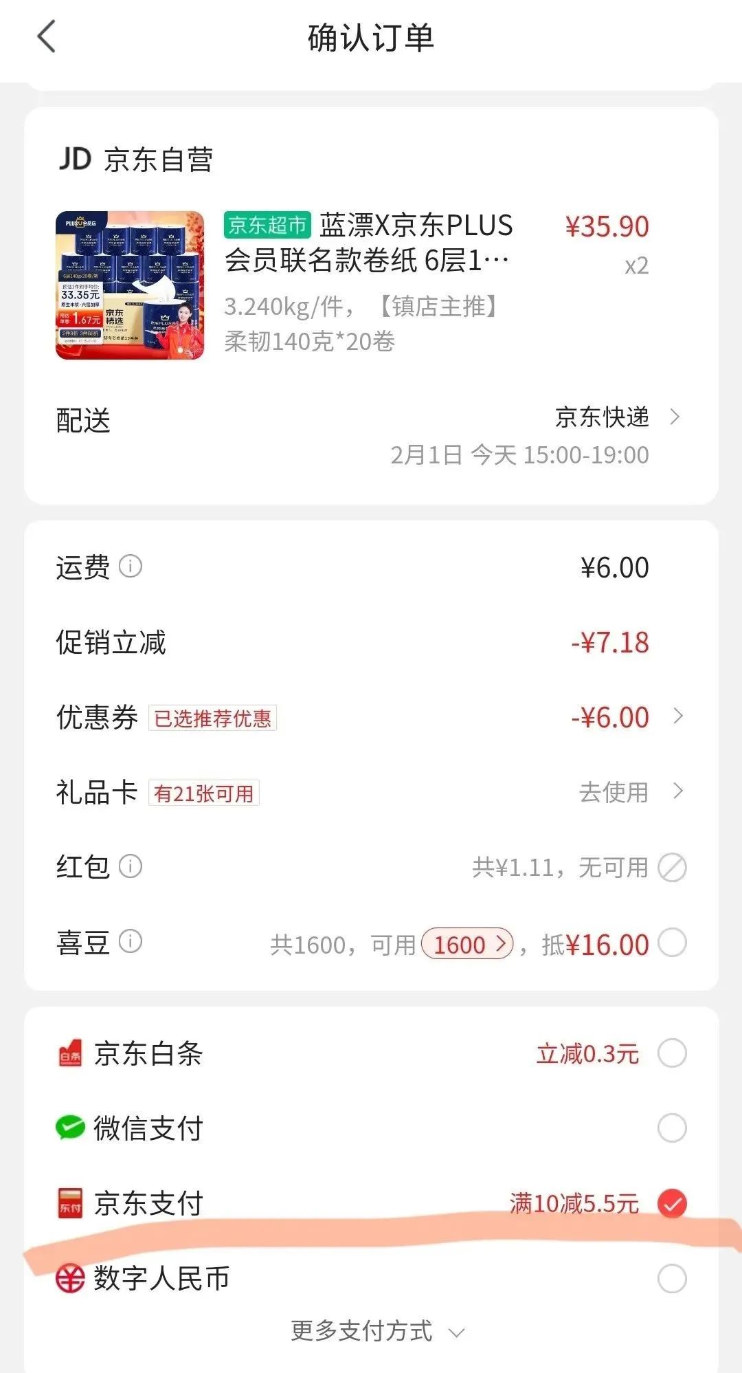 科普：京东商城几个版本的优惠区别