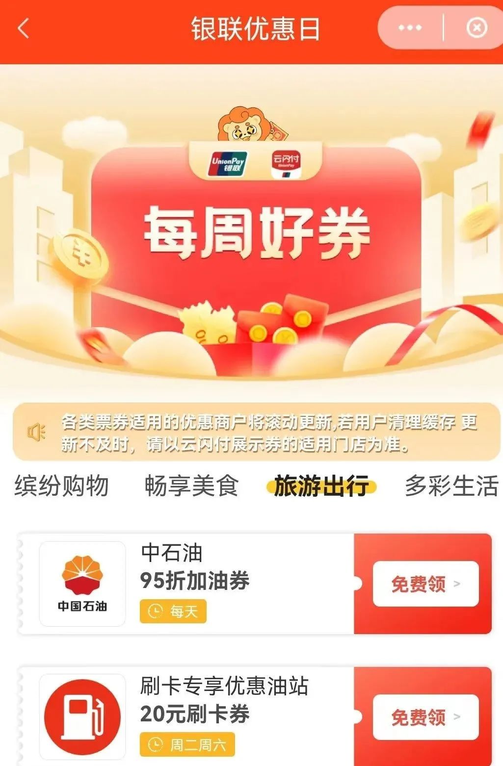加油优惠活动攻略合集