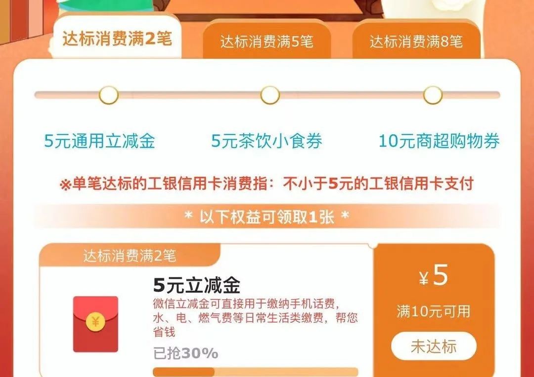 工行爱购消费券+达标领微信立减金活动详解