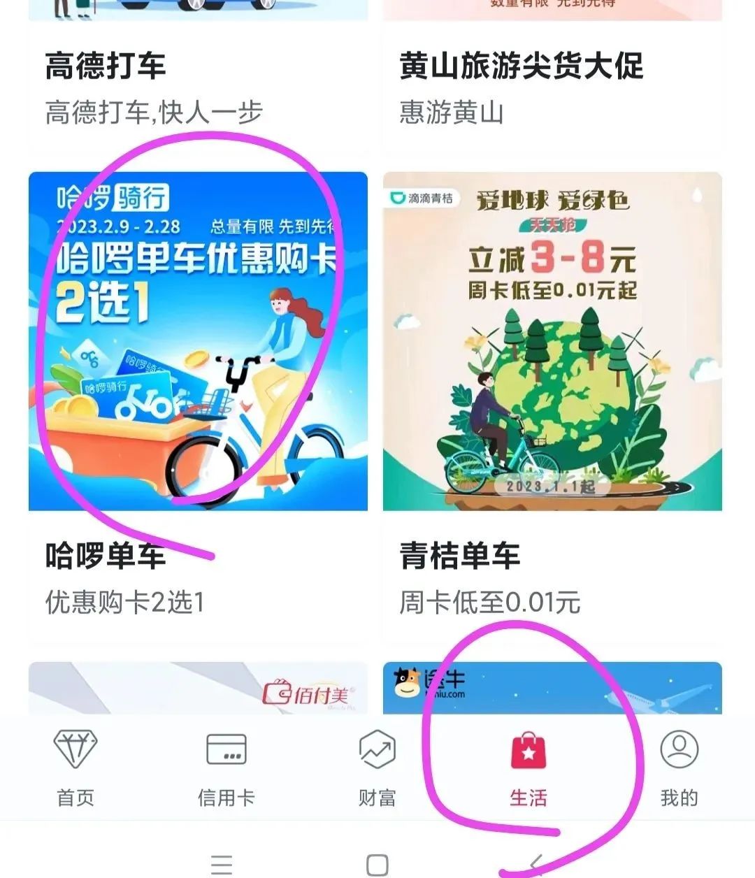 中国银行 X 哈啰单车 月卡8元，刚需可入