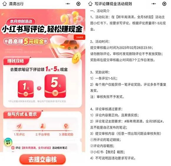 滴滴出行1-5元现金 需评论1条相关笔记
