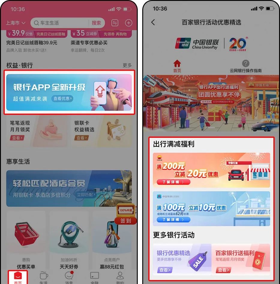 云闪付 超值满减优惠活动合集