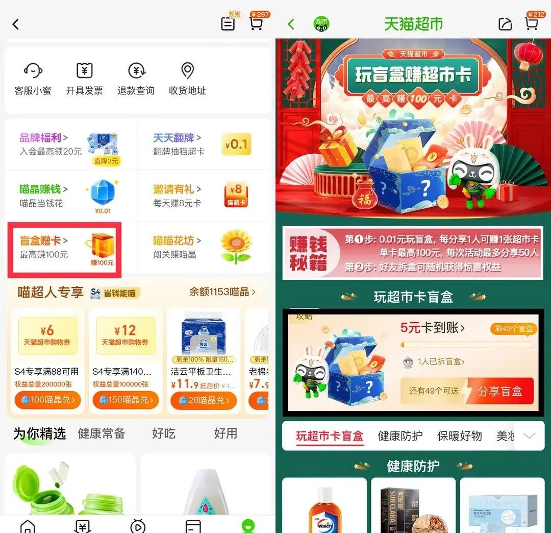 最全天猫超市内领卡攻略！